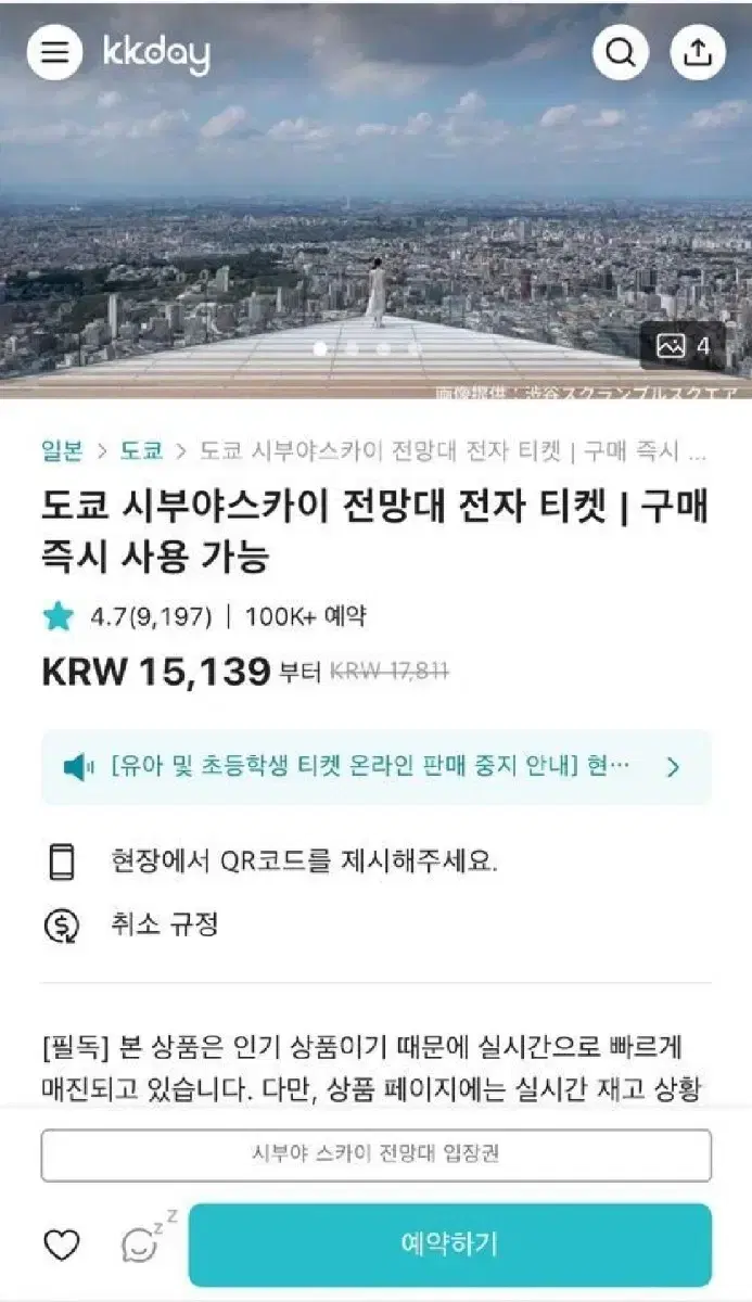 [삽시다] 시부야스카이 5월2일,3일 쿠폰삽니다